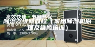除湿器维修教程（家用除湿机原理及维修培训）