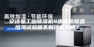 安诗曼工业除湿机4步解答恒温恒湿试验箱不制冷是为何？