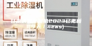 甘肃调温除湿机2023已更新(今天／news)