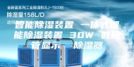 智能除湿装置 一体式智能除湿装置 30W 数码管显示  除湿器