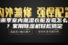 梅雨季室内潮湿衣服发霉怎么办？家用除湿机轻松搞定