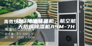 福安防爆除湿机，航空航天防爆除湿机ASM-7H