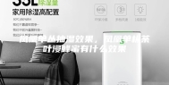凤凰单丛抽湿效果，凤凰单枞荼叶浸蜂蜜有什么效果