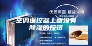 空调遥控器上面没有除湿的按钮
