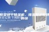 紫菜烘干除湿机，排湿好才能烘的快
