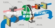 供应电工厂用3匹防爆空调厂家直销