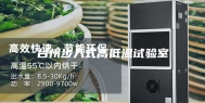 台州步入式高低温试验室
