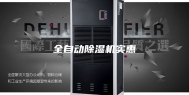 全自动除湿机实惠