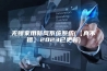 无锡家用新风系统系统(【真不错】2023已更新)