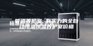管道养护室 有实力的全自动恒温恒湿养护室价格
