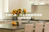 主营产品：开关柜智能除湿器 冷凝除湿器