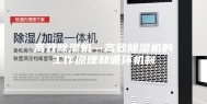 高效除湿机—高效除湿机的工作原理和循环机制