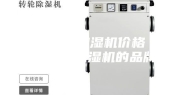 贵港工业加湿机价格 贵州工业除湿机的品牌