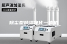 除尘型除湿净化一体机