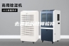 去湿机的故障检修