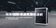 烟草库房防潮除湿机