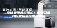 安诗曼恒温恒湿机：深圳彩屏触控式恒温恒湿试验箱