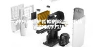 一种方便维护检修的除湿机面板结构的制作方法