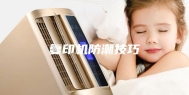 复印机防潮技巧