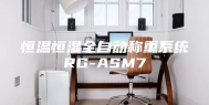 恒温恒湿全自动称重系统RG-ASM7