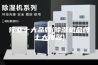 行业十大品牌(除湿机品牌十大排名)