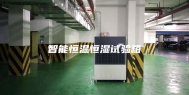 智能恒温恒湿试验箱