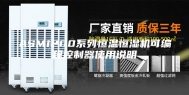 ASM1200系列恒温恒湿机可编程控制器使用说明