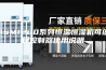 ASM1200系列恒温恒湿机可编程控制器使用说明