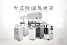 浙江手套箱专用除湿机有用吗(瞧过来：2023已更新)