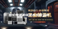 转轮除湿机组技术资料.pdf