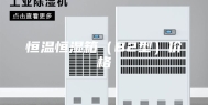 恒温恒湿箱（B2型）价格