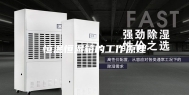 恒温恒湿箱的工作原理