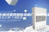 吉林环保商用除湿机厂 商用抽湿机