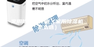 家用除湿机评测（家用除湿机怎么选）