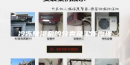 冷冻除湿机的分类及工作原理
