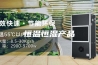 恒温恒湿产品