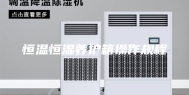 恒温恒湿养护箱操作规程