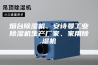 烟台除湿机、安诗曼工业除湿机生产厂家、家用除湿机
