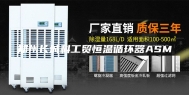 郑州长城科工贸恒温循环器ASM