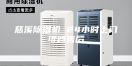 慈溪除湿机 24小时上门维修售后
