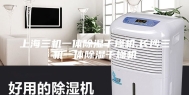 上海三机一体除湿干燥机,长沙三机一体除湿干燥机