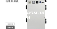 恒温恒湿箱ASM-100CH
