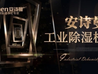 常见问题安诗曼吊顶除湿机在实际应用中有什么优势？