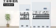 热卖 北京工业除湿机ASM-381T