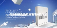 控制柜除湿防潮新技术方案