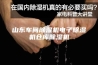 山东车间除湿机电子除湿机仓库除湿机