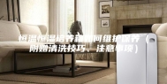 恒温恒湿培养箱如何维护保养（附赠清洗技巧、注意事项）