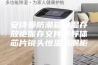安诗曼防潮箱除湿存放柜保存文件半导体芯片镜头恒温防潮柜