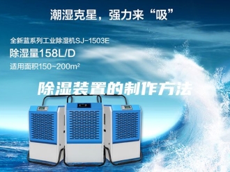 知识百科除湿装置的制作方法