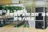 生产 济南保护柜除湿器 简单实用电力防潮